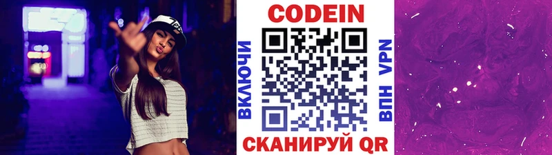 Кодеин Purple Drank  Лысьва 